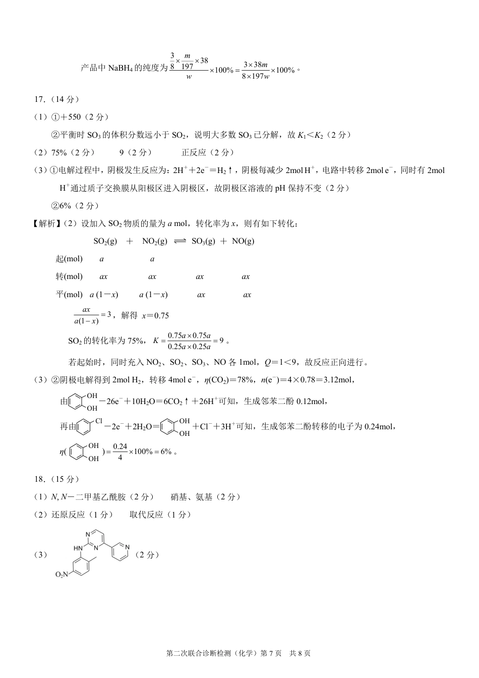 2025重庆康德二诊化学答案.pdf_第3页