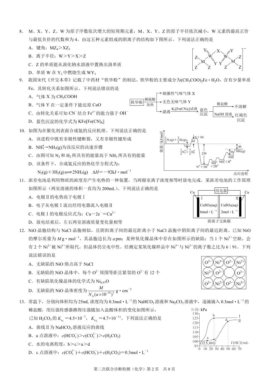 2025重庆康德二诊化学试卷.pdf_第2页