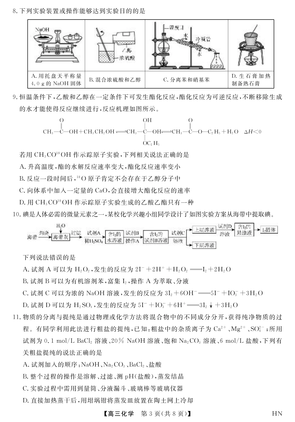 2026届高三华师联盟10月质量检测考试+化学.pdf_第3页