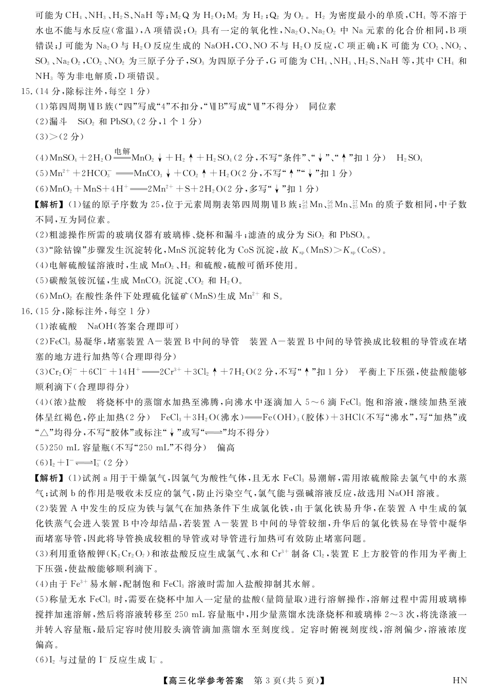 2026届高三华师联盟10月质量检测考试+化学答案.pdf_第3页