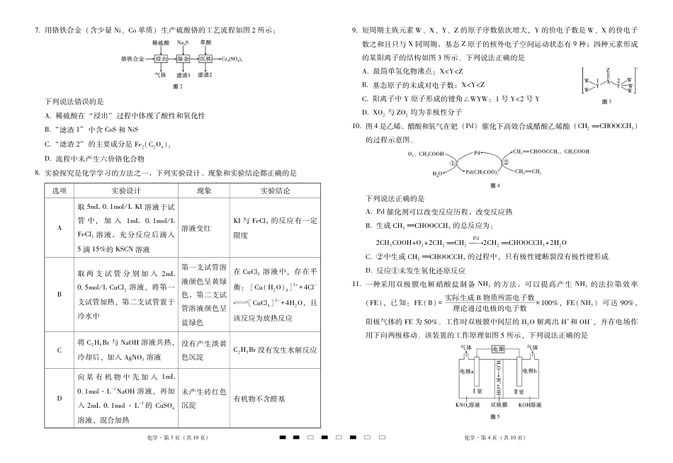2026届云南三校高考备考实用性联考卷（三）化学.pdf_第2页