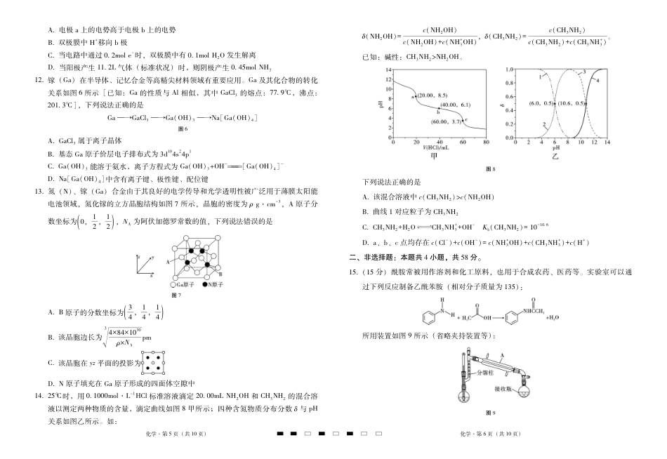 2026届云南三校高考备考实用性联考卷（三）化学.pdf_第3页