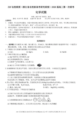 Z20+名校联盟（浙江省名校新高考研究联盟）2026届高三第一次联考化学.pdf