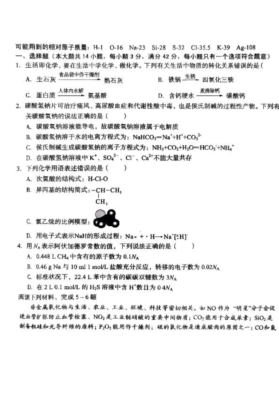 安徽A10联盟2025届高三上学期11月段考化学_化学+答案.pdf_第1页