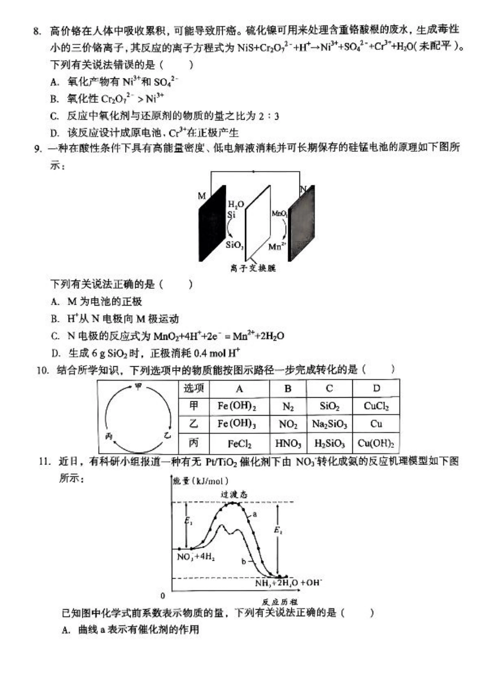 安徽A10联盟2025届高三上学期11月段考化学_化学+答案.pdf_第3页