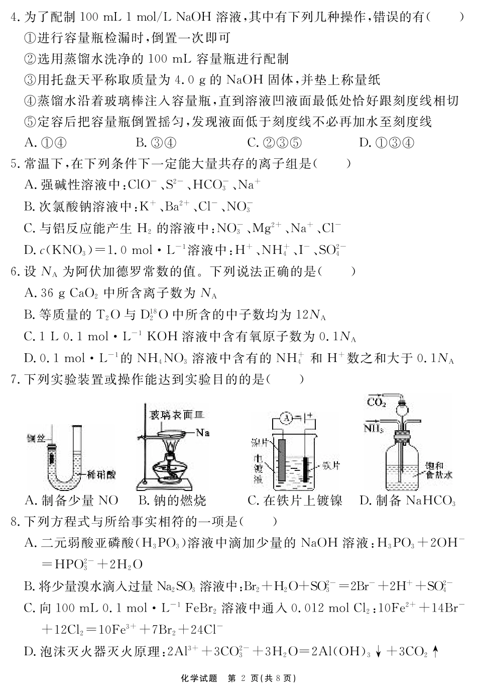 安徽省2025-2026学年度“耀正优”高三年级10月阶段检测化学.pdf_第2页