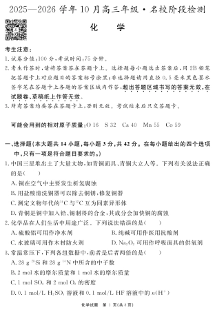 安徽省2025-2026学年度“耀正优”高三年级10月阶段检测化学.pdf