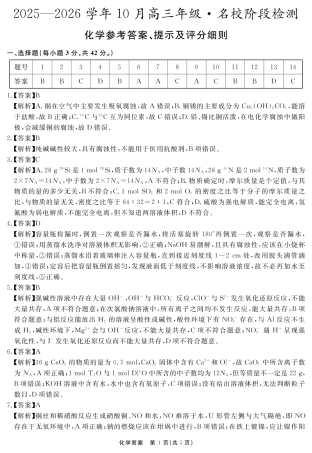 安徽省2025-2026学年度“耀正优”高三年级10月阶段检测化学答案.pdf