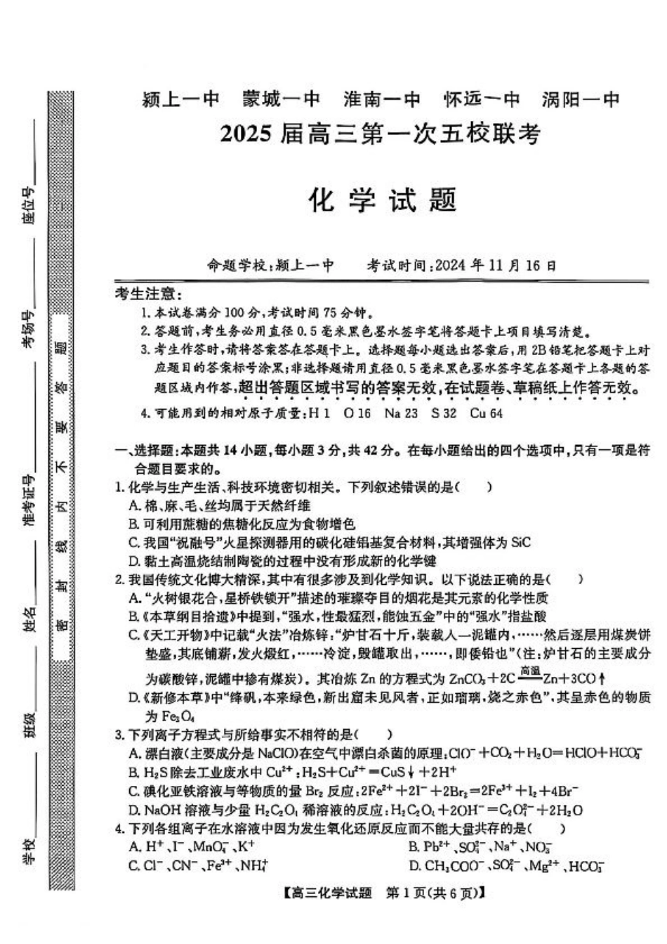 安徽省2025届高三第一次五校联考化学+答案.pdf_第1页