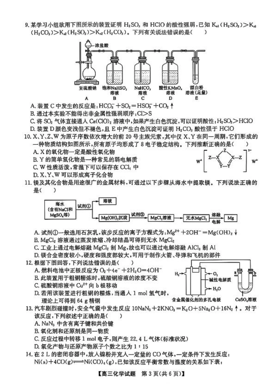 安徽省2025届高三第一次五校联考化学+答案.pdf_第3页
