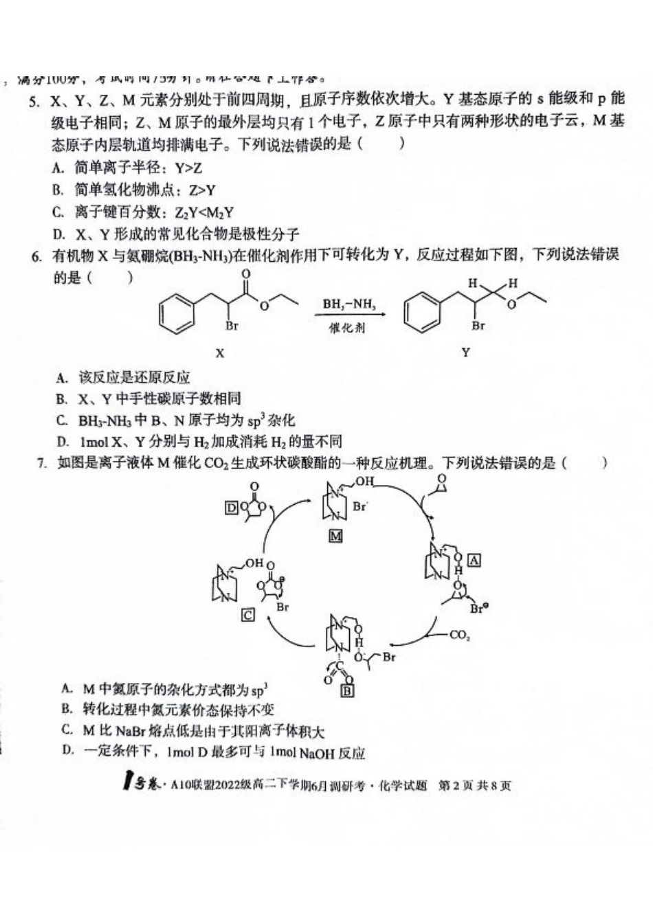 安徽省A10联盟2023-2024学年高二下学期6月月考试题 化学 PDF版含解析.pdf_第2页