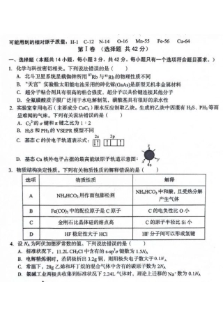 安徽省A10联盟2023-2024学年高二下学期6月月考试题 化学 PDF版含解析.pdf