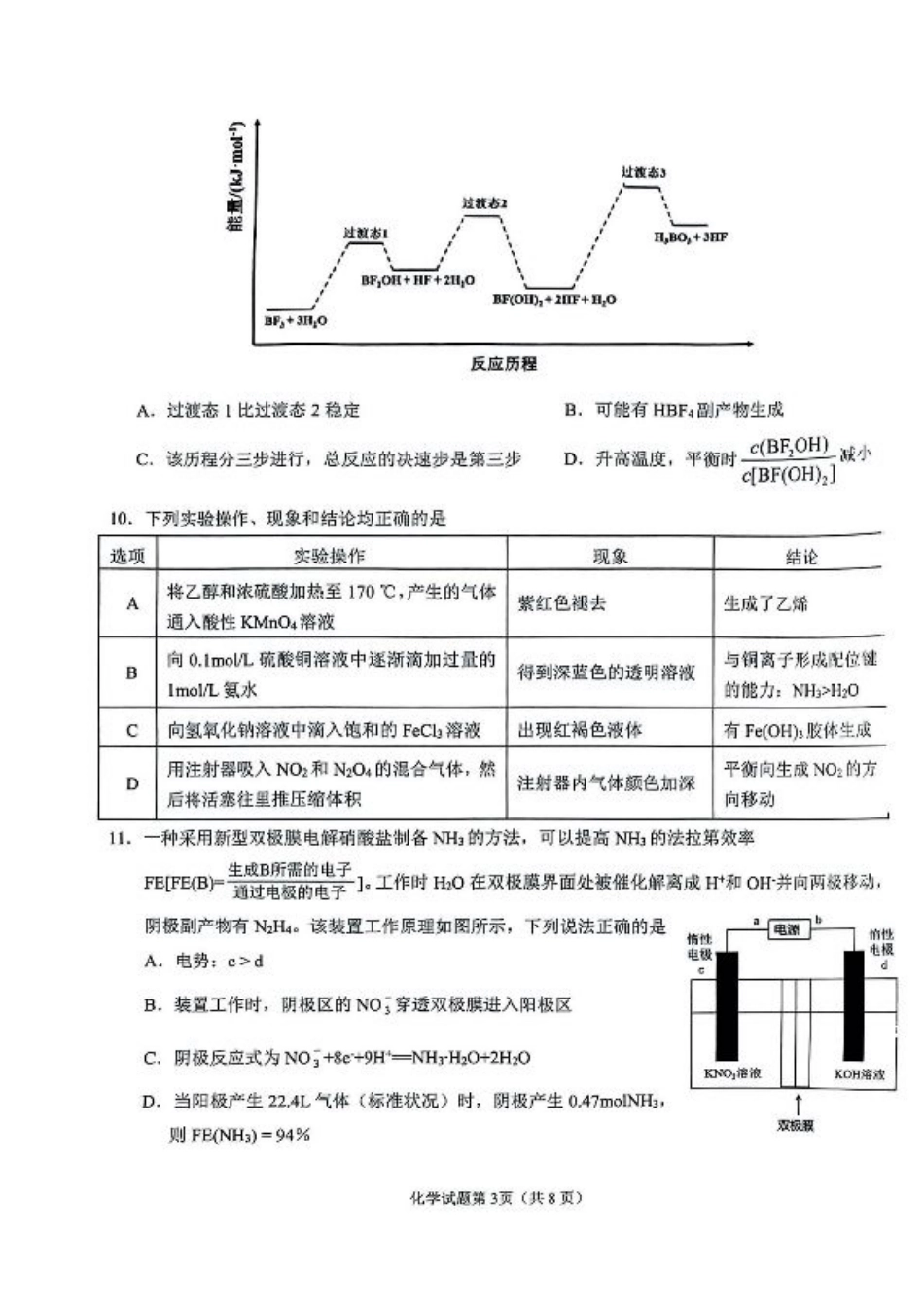 安徽省安庆市2025届高三第二次模拟化学试题+答案.pdf_第3页