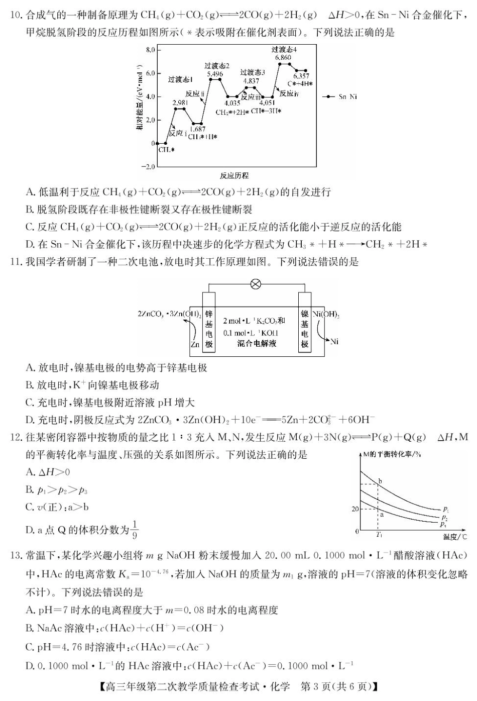 安徽省蚌埠市2025届高三第二次教学质量检查考试化学试题（含答案）.pdf_第3页