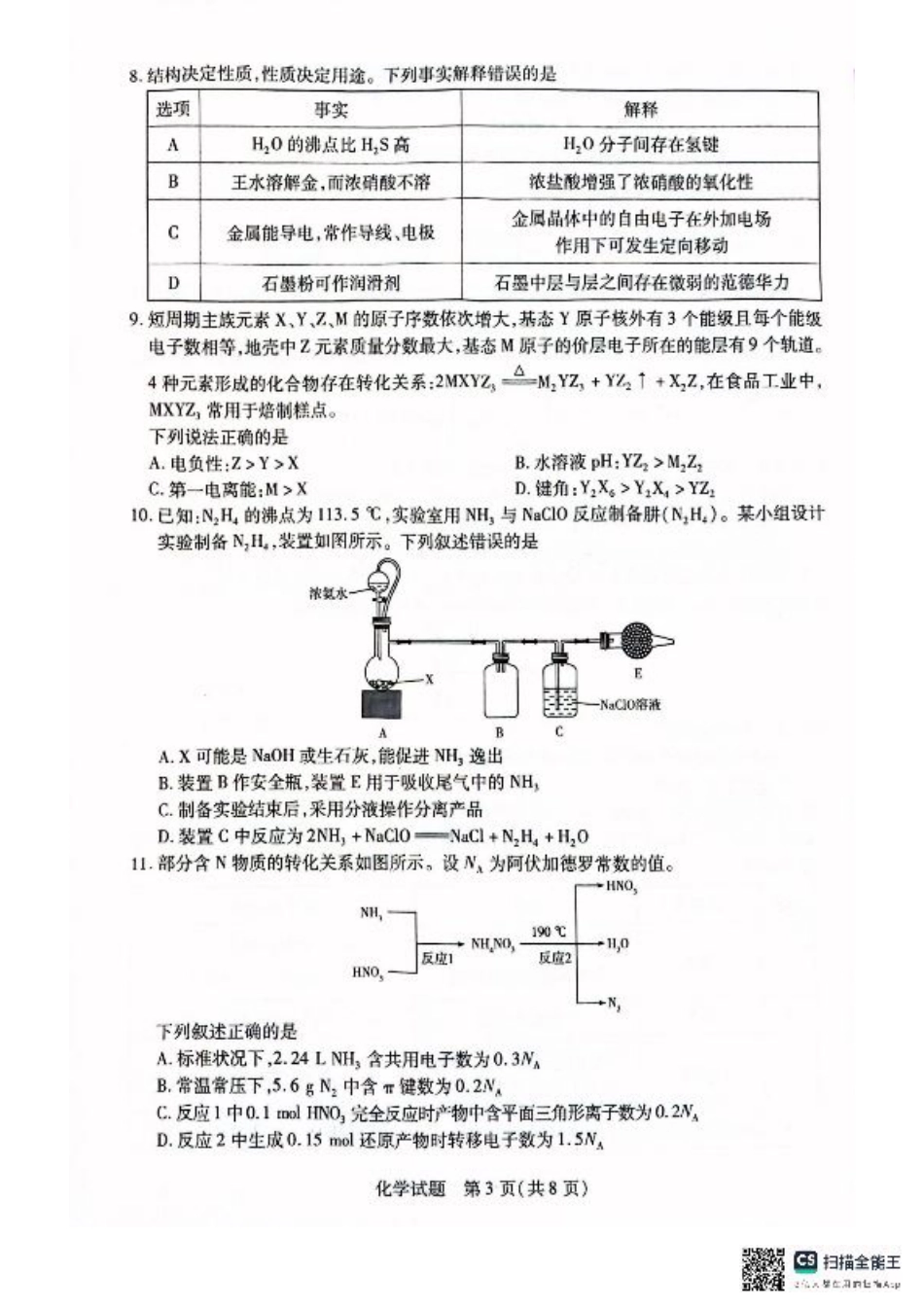 安徽省大联考2025届高三上学期1月期末检测化学.pdf_第3页