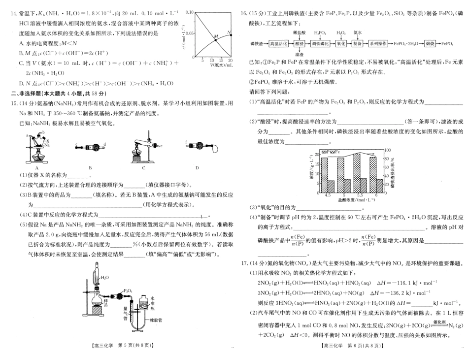 安徽省阜阳市2025届高三上学期教学质量统测化学试卷（含答案）.pdf_第3页