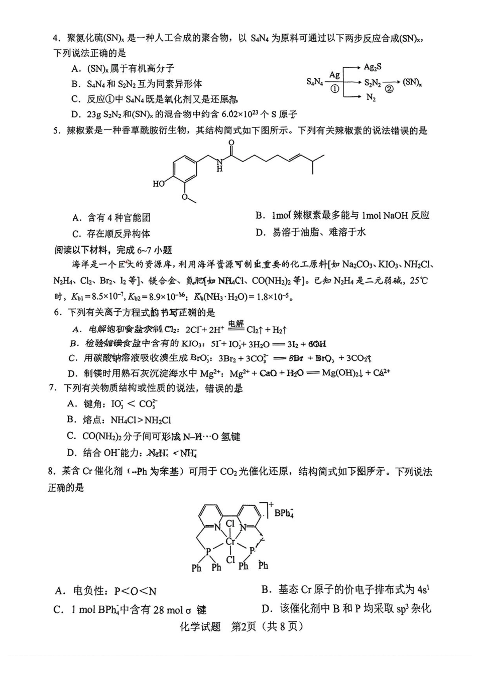 安徽省合肥市2025届高三第二次教学质量检测化学试题（含答案）.pdf_第2页