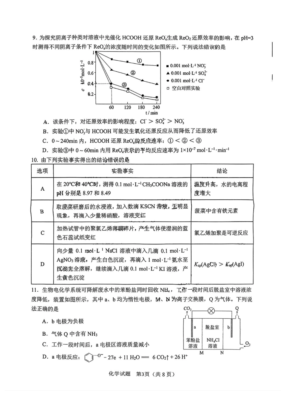 安徽省合肥市2025届高三第二次教学质量检测化学试题（含答案）.pdf_第3页