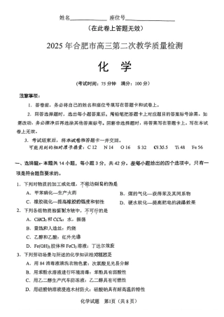 安徽省合肥市2025届高三第二次教学质量检测化学试题（含答案）.pdf