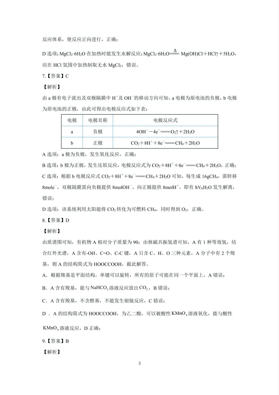 安徽省合肥一中2024-2025学年第一学期高三年级教学质量检测化学学科试卷（包含精品解析） 合肥一中2024-2025学年第一学期高三年级教学质量检测 化学学科答案(1).pdf_第3页