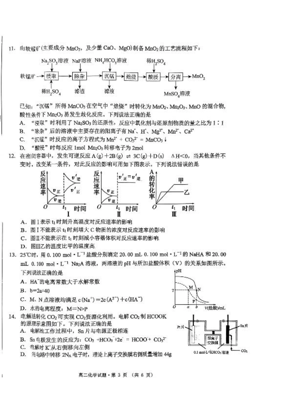 安徽省黄山市2023-2024学年高二下学期7月期末考试 化学 PDF版含答案.pdf_第3页