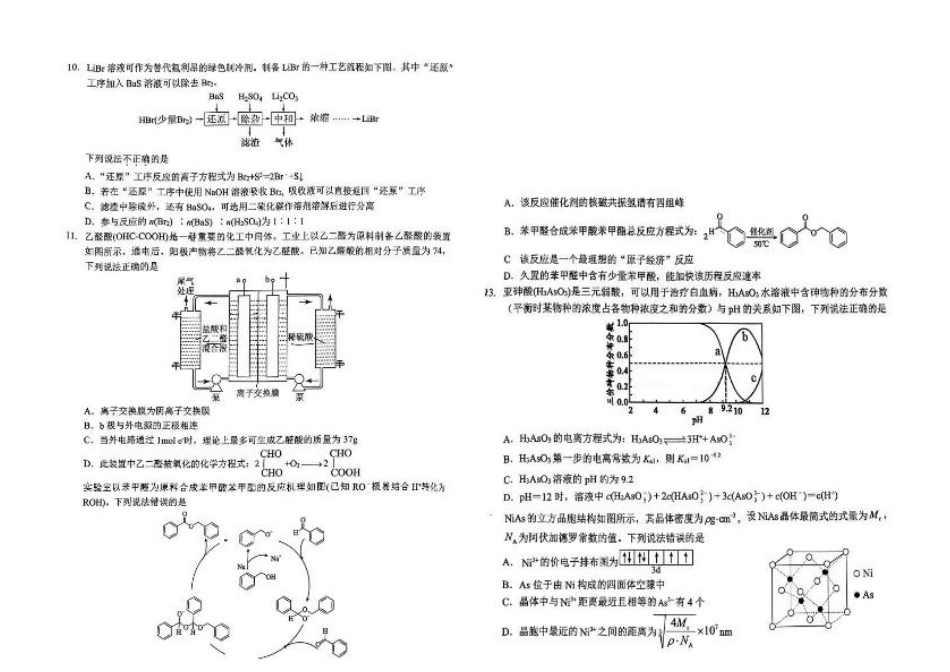 安徽省江淮十校2025届高三年级第一次联考化学试题+答案.pdf_第2页
