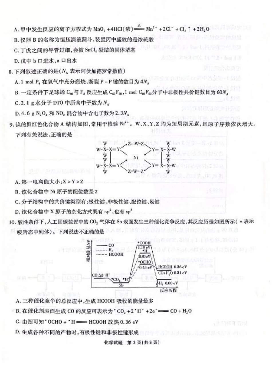 安徽省江淮十校2026届高三上学期8月第一次联考化学试卷（含答案).pdf_第3页