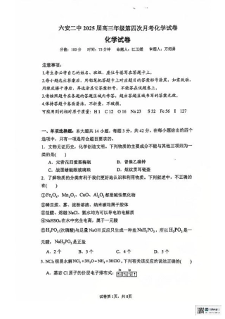 安徽省六安第二中学2024-2025学年高三上学期12月月考化学试题+答案.pdf
