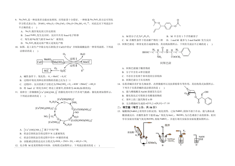 安徽省六安第一中学2023-2024学年高二下学期7月期末考试 化学 PDF版含答案.pdf_第2页