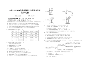 安徽省六安第一中学2023-2024学年高二下学期7月期末考试 化学 PDF版含答案.pdf