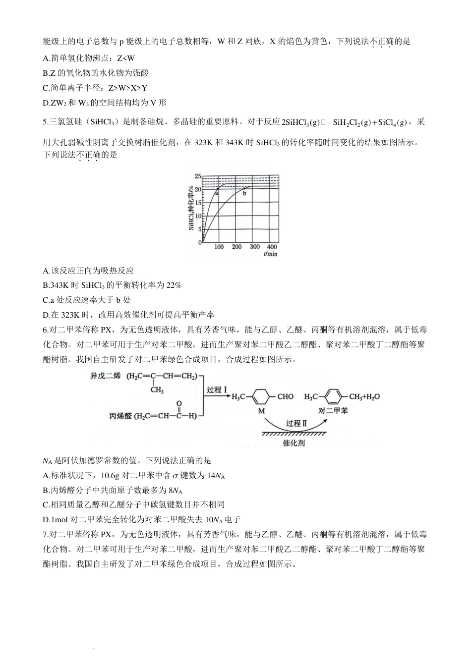 安徽省省十联考（合肥一中）2024年高二下学期7月期末化学试题+答案.pdf_第2页