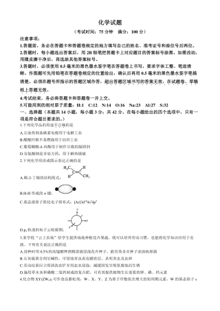 安徽省省十联考（合肥一中）2024年高二下学期7月期末化学试题+答案.pdf