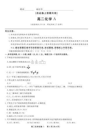 安徽省皖江名校联盟2025年7月高二期末联考（全科）_化学试题卷A -高二下7月期末联考                            .pdf