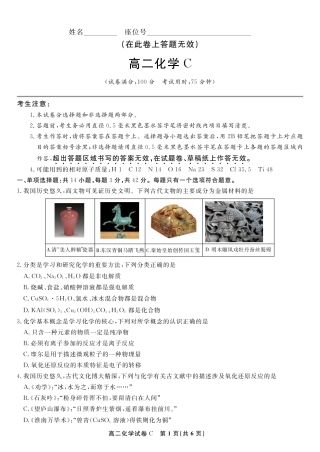 安徽省皖江名校联盟2025年7月高二期末联考（全科）_化学试题卷C -高二下7月期末联考                            .pdf