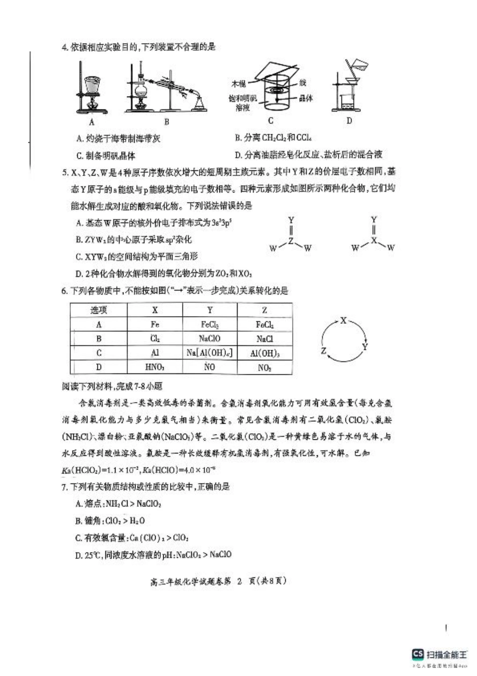 安徽省芜湖市2025届高三上学期1月期末考试化学+答案.pdf_第2页