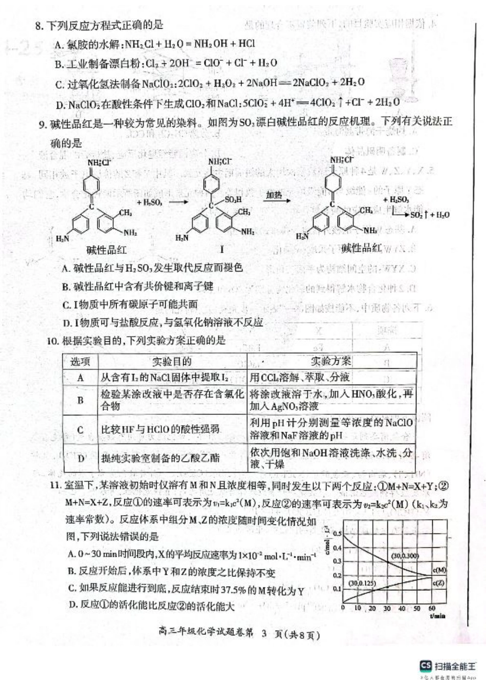 安徽省芜湖市2025届高三上学期1月期末考试化学+答案.pdf_第3页