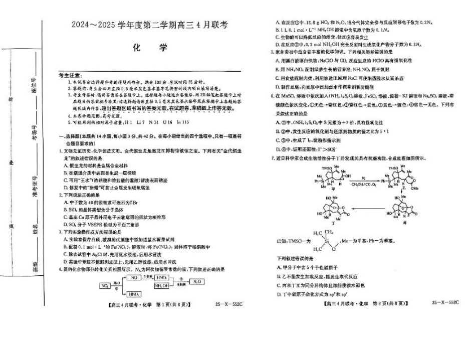 安徽省县域高中合作共享联盟2024-2025学年高三下学期4月月考化学试卷（含答案）.pdf_第1页