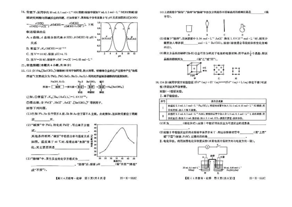 安徽省县域高中合作共享联盟2024-2025学年高三下学期4月月考化学试卷（含答案）.pdf_第3页