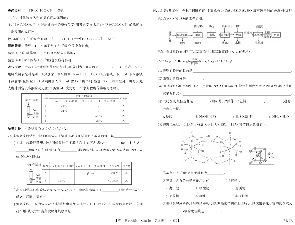 安徽省县中联盟2024-2025学年第二学期高二期末检测（全科）_5489B 化学.pdf_第3页