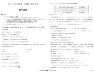 安徽省县中联盟2024-2025学年第二学期高二期末检测（全科）_5489B 化学.pdf