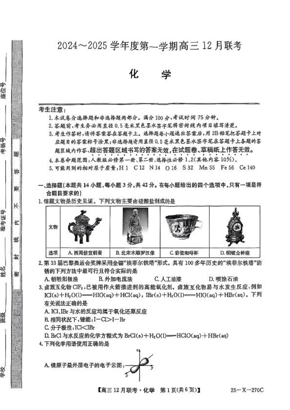 安徽省县中联盟2024-2025学年高三上学期12月月考化学.pdf_第1页