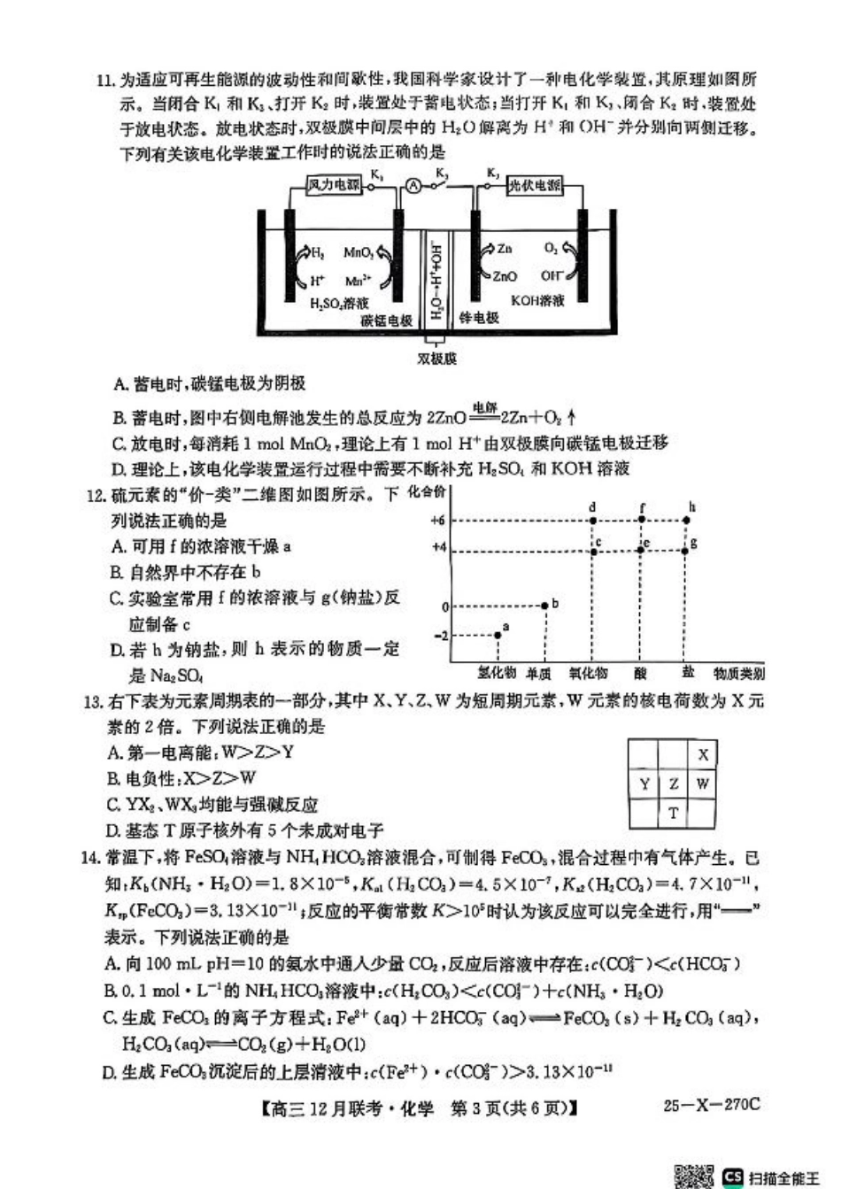 安徽省县中联盟2024-2025学年高三上学期12月月考化学.pdf_第3页