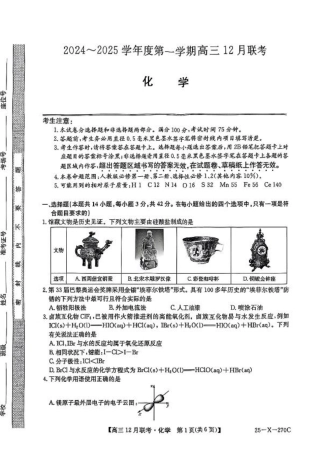 安徽省县中联盟2024-2025学年高三上学期12月月考化学.pdf
