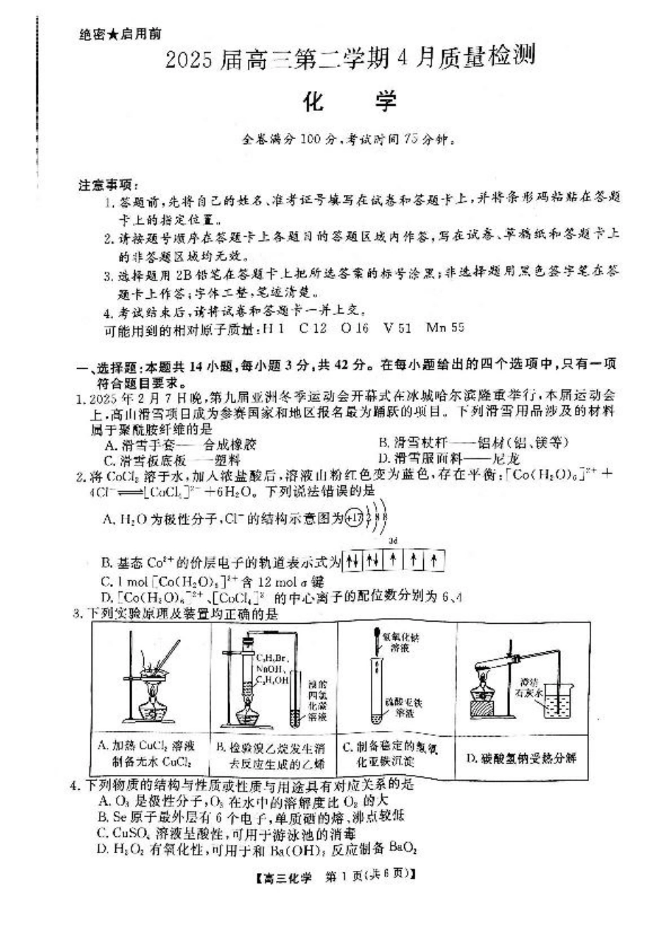 安徽师范大学附属中学2025届下学期4月质量检测化学+答案.pdf_第1页