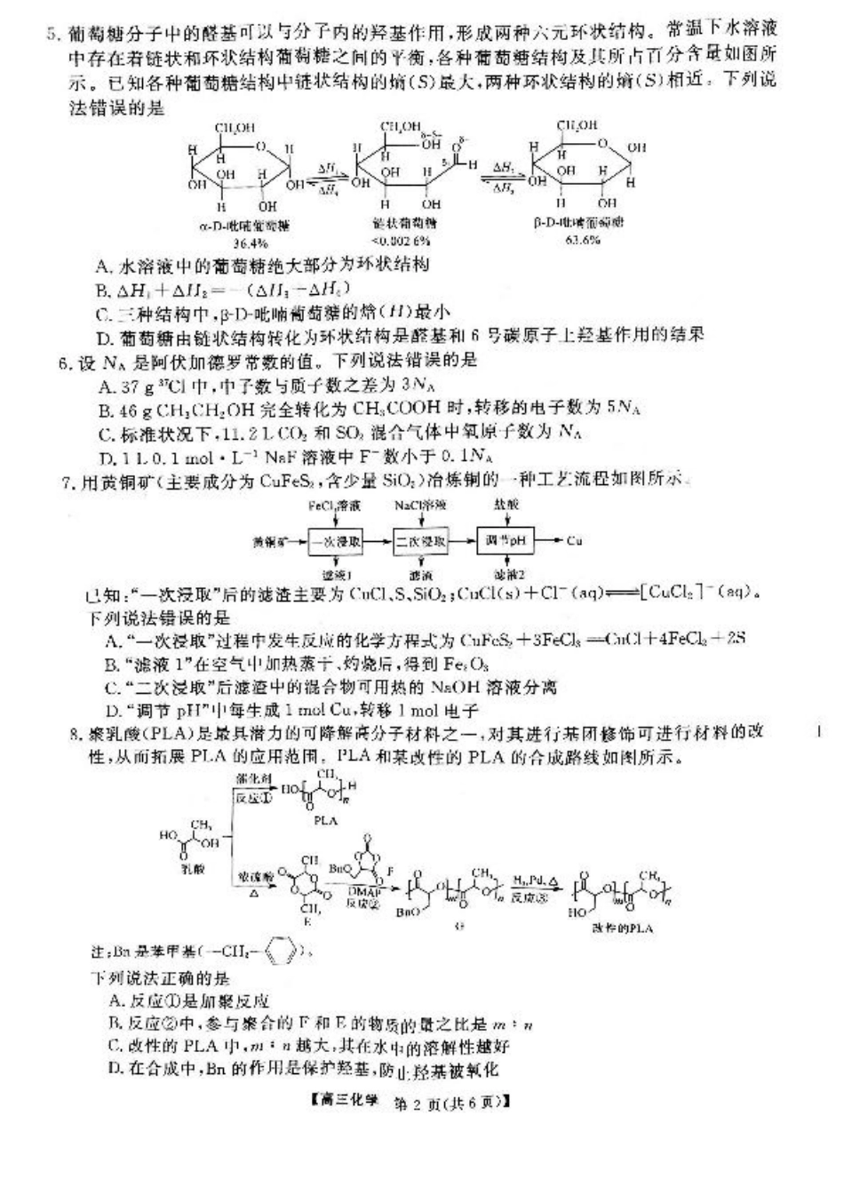 安徽师范大学附属中学2025届下学期4月质量检测化学+答案.pdf_第2页