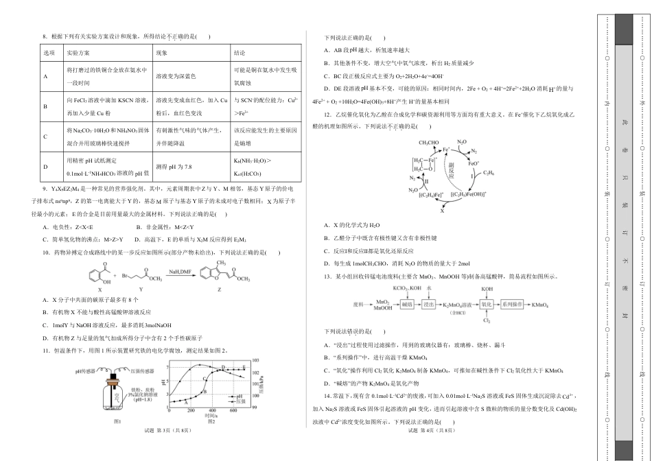 八省2025届高三“八省联考”考前猜想卷化学（14+4）考试版A3.pdf_第2页