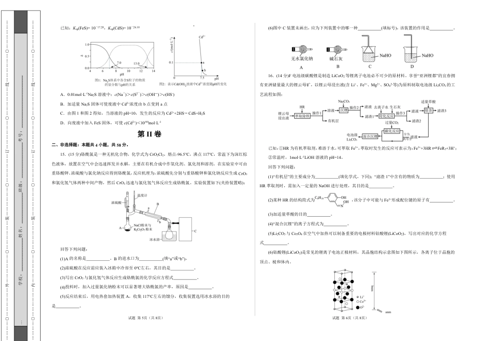 八省2025届高三“八省联考”考前猜想卷化学（14+4）考试版A3.pdf_第3页