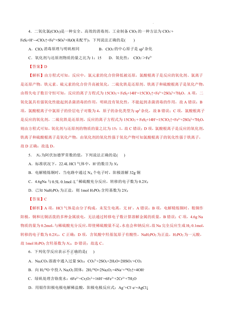 八省2025届高三“八省联考”考前猜想卷化学（14+4）全解全析.pdf_第3页