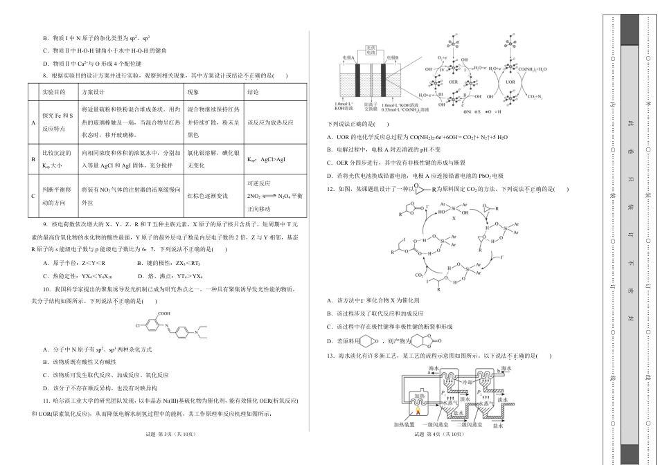 八省2025届高三“八省联考”考前猜想卷化学（15+4）考试版A3.pdf_第2页