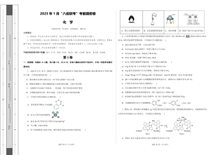 八省2025届高三“八省联考”考前猜想卷化学（15+4）考试版A3.pdf
